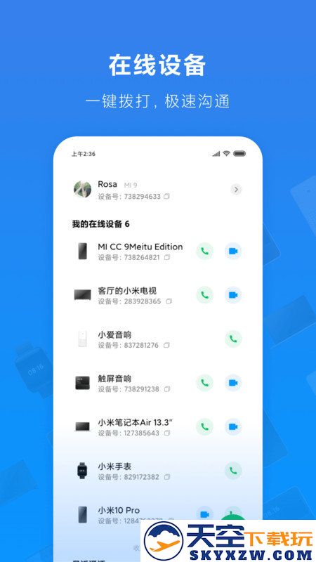 小米通话软件 v1.2.48.240416 安卓最新版 0