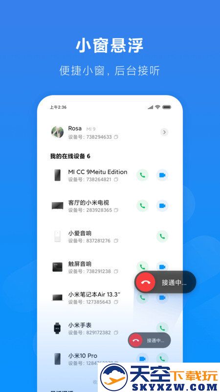 小米通话软件 v1.2.48.240416 安卓最新版 1
