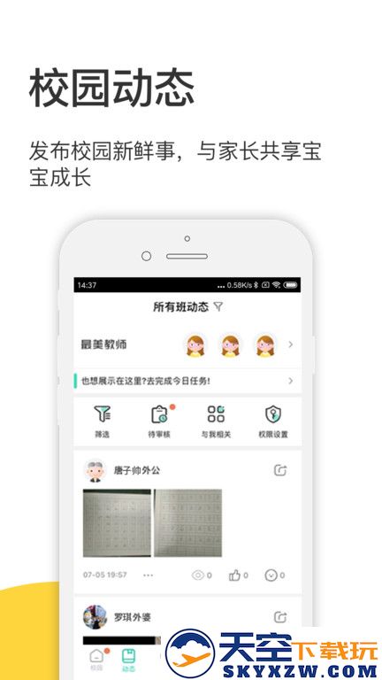掌心宝贝园丁版手机版 v6.19.0 安卓官方版 3