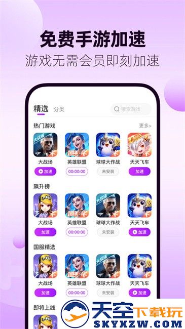 77手游加速器app v1.0.2 安卓版 0