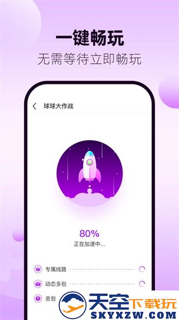 77手游加速器app v1.0.2 安卓版 2