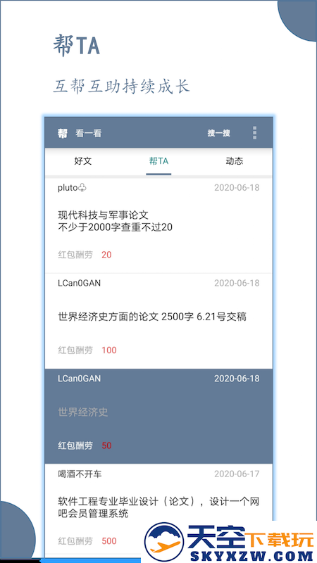论文帮app下载