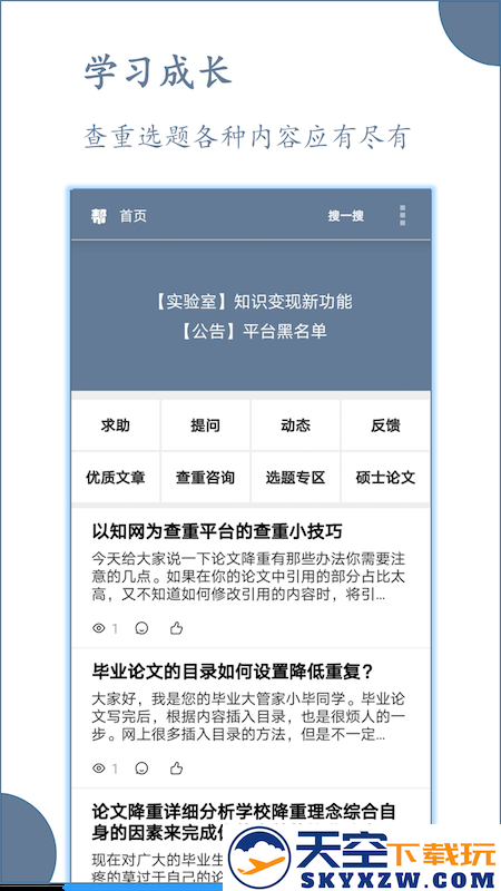 论文帮手机版 v4.2 安卓版 1