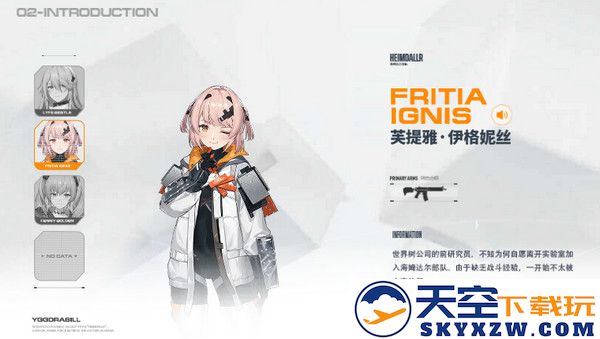 尘白禁区队员角色简介