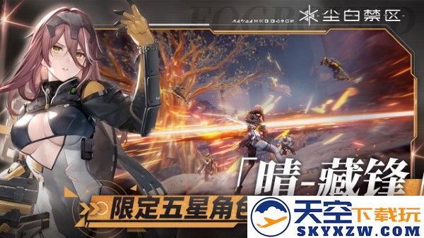 尘白禁区手游官方版 v2.7.0.92 安卓版 1