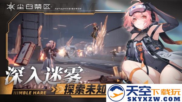 尘白禁区手游官方版 v2.7.0.92 安卓版 2