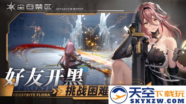 尘白禁区手游官方版 v2.7.0.92 安卓版 3