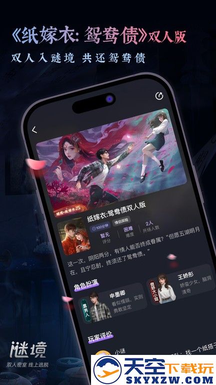 谜境纸嫁衣双人版下载