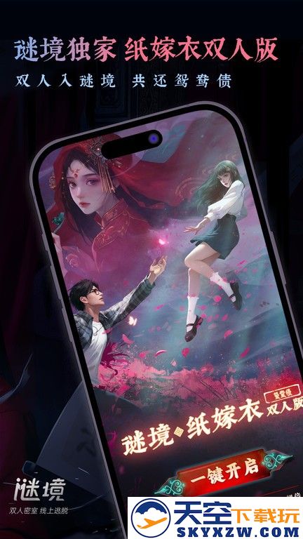 谜境(纸嫁衣双人版) v2.8.8 安卓版 0