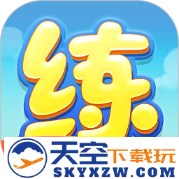 天天练乐乐课堂官方版
