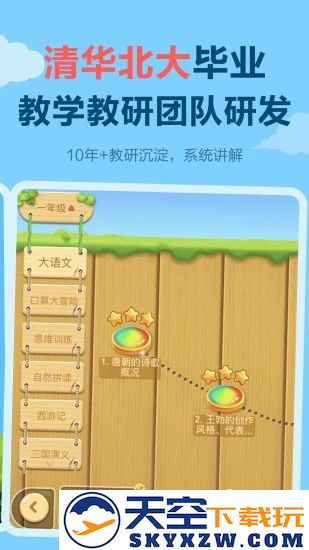 天天练乐乐课堂免费下载安装手机版本