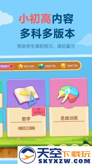 天天练乐乐课堂官方版 v12.2.1 安卓最新版本 3