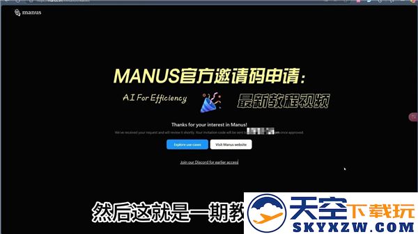 如何免费申请Manus邀请码的详细步骤与教学指南