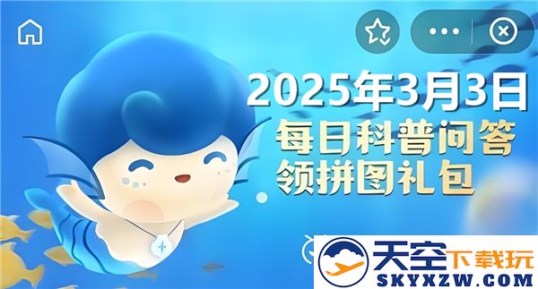 海洋酸化的主要成因是什么？探讨与气体对海洋环境的影响-神奇海洋3月3日答案2025
