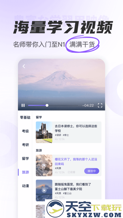 冲鸭日语官方下载安装手机版本最新