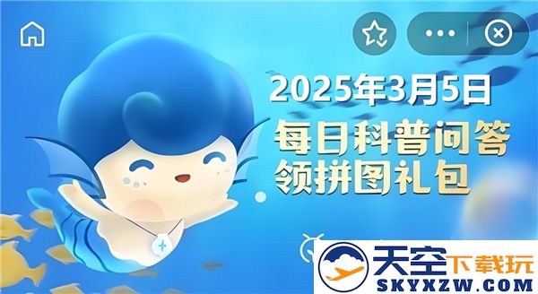 你知道我国南海的海马冷泉为何被称作海马冷泉吗？探秘神奇海洋3月5日的解答2025