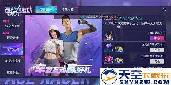 王牌竞速金币快速获得攻略