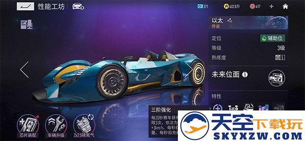 王牌竞速性能改装攻略