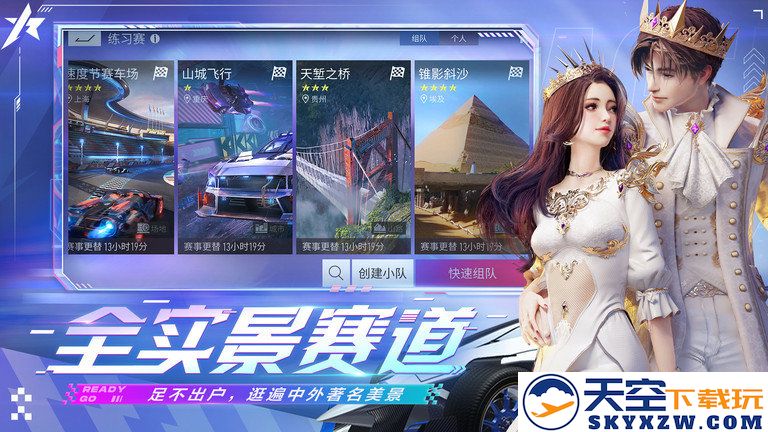王牌竞速手游 v5.4.0 安卓官方正版 2