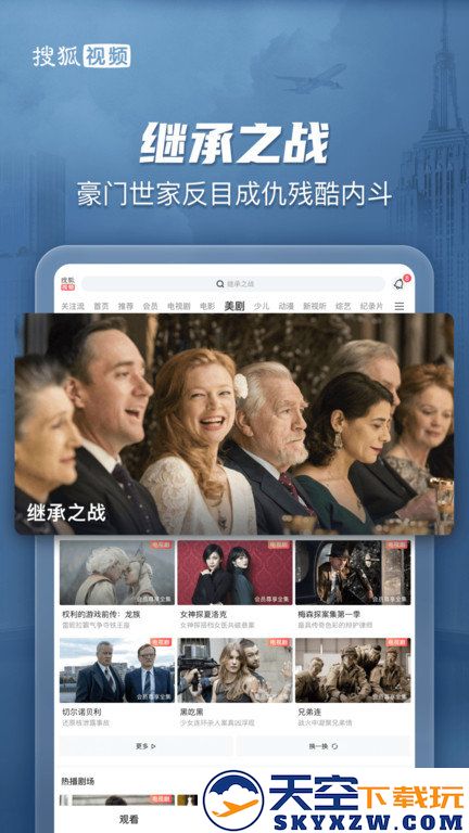 搜狐视频hd平板安卓版 v10.1.05 pad客户端 2