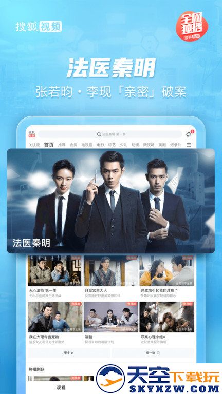 搜狐视频hd平板安卓版 v10.1.05 pad客户端 0