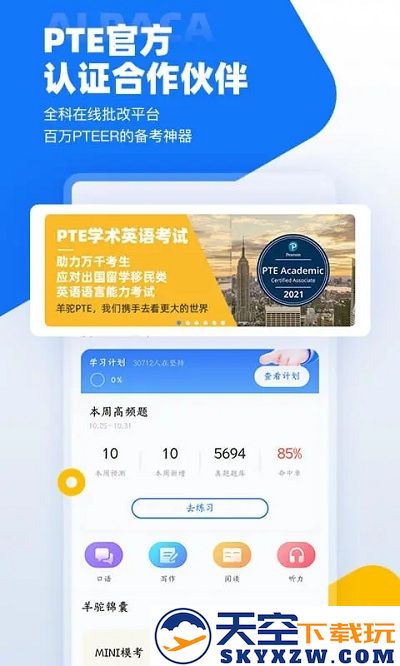 羊驼pte最新版 v9.9.21 安卓版 0