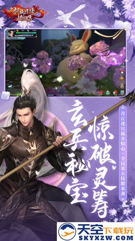 新剑侠情缘游戏 v2.33.1 安卓版 1