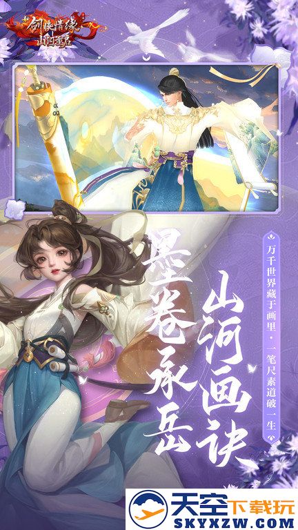 新剑侠情缘游戏 v2.33.1 安卓版 2
