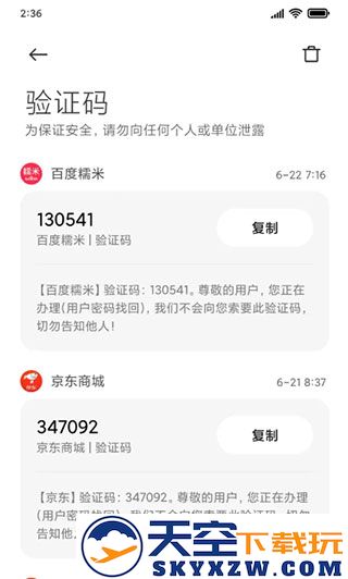 小米短信使用教程