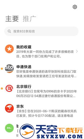 小米短信使用教程
