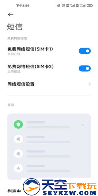 小米短信app
