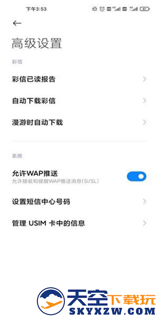 小米短信app(Messaging) v16.0.0.54 官方安卓版 1