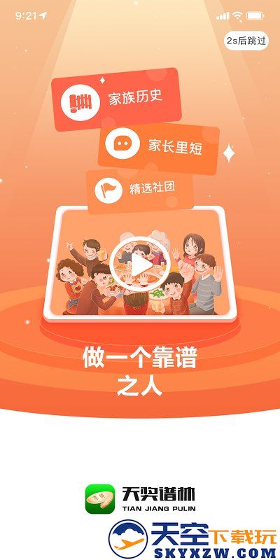 天奖谱林软件下载