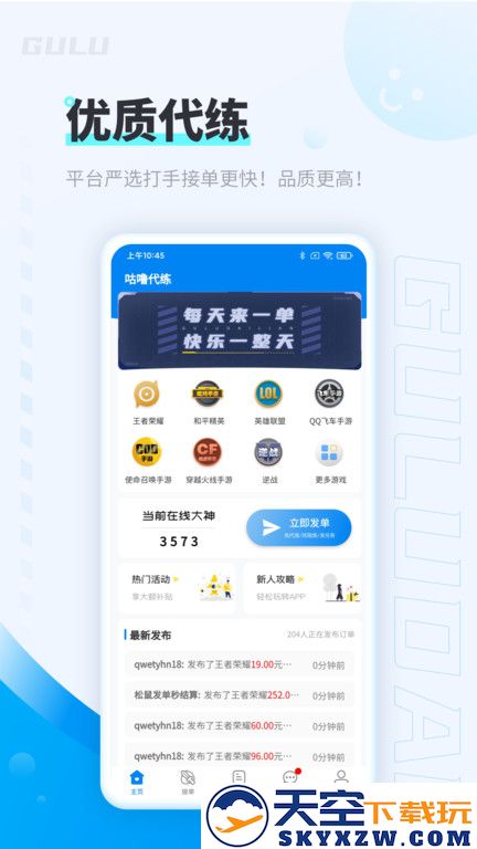 咕噜代练平台最新版 v7.8.12 安卓手机版 0