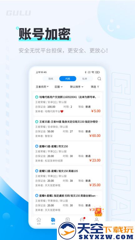 咕噜代练平台最新版 v7.8.12 安卓手机版 1