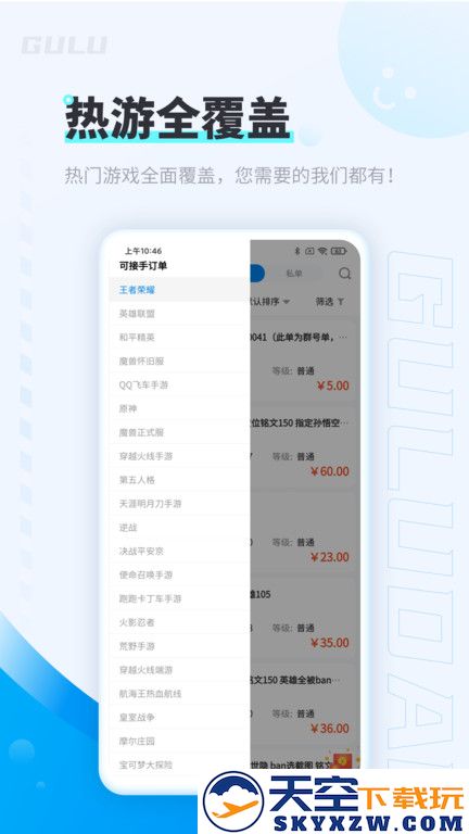 咕噜代练平台最新版 v7.8.12 安卓手机版 3