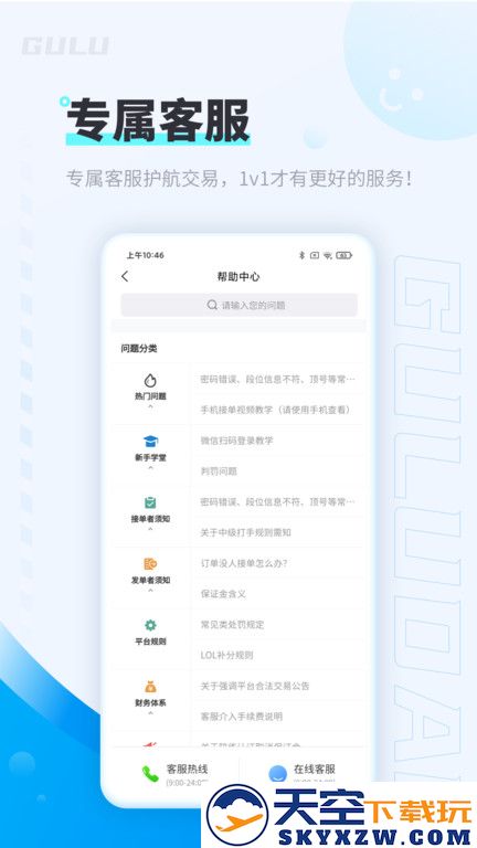 咕噜代练平台最新版 v7.8.12 安卓手机版 2