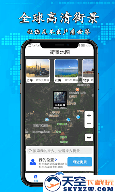 小伟3d高清街景地图app下载