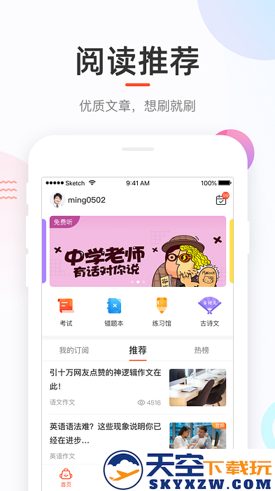 好分数学生版下载安装