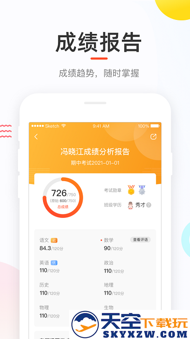 好分数学生端app官方版 v4.31.52 安卓最新版本 1