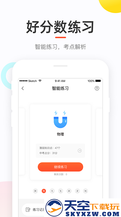 好分数学生端app官方版 v4.31.52 安卓最新版本 3