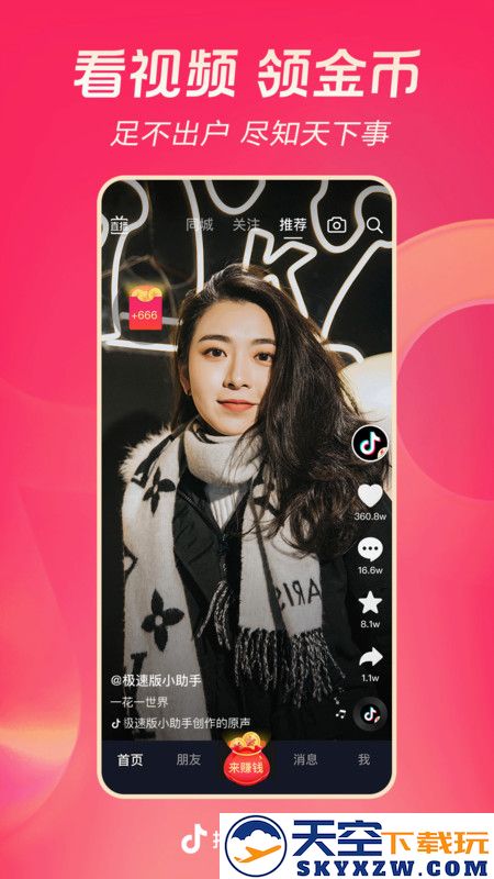 抖音极速版红包赚钱软件下载安装