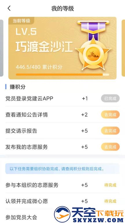 赣鄱党建云官方版 v5.8.0 安卓最新版 0