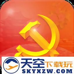 赣鄱党建云官方版