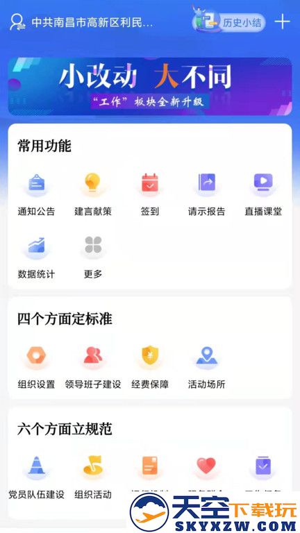 赣鄱党建云官方版 v5.8.0 安卓最新版 2