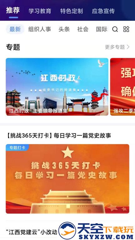 赣鄱党建云官方版 v5.8.0 安卓最新版 1
