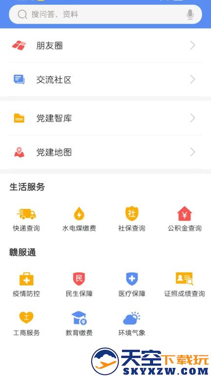 赣鄱党建云官方版 v5.8.0 安卓最新版 3