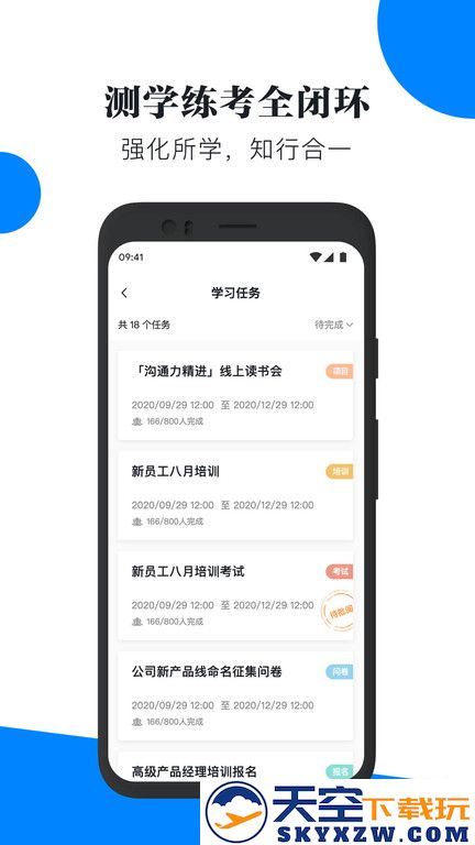 轻学堂官方版 v4.2.9 安卓最新版 1