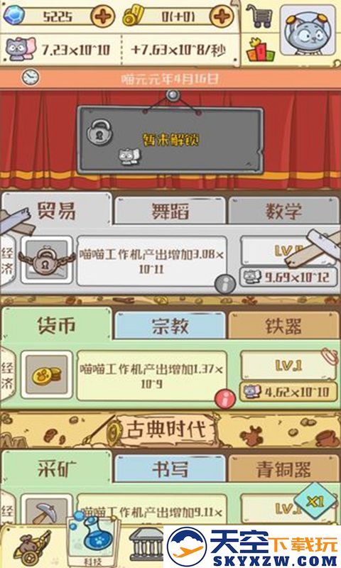 喵星人简史游戏下载