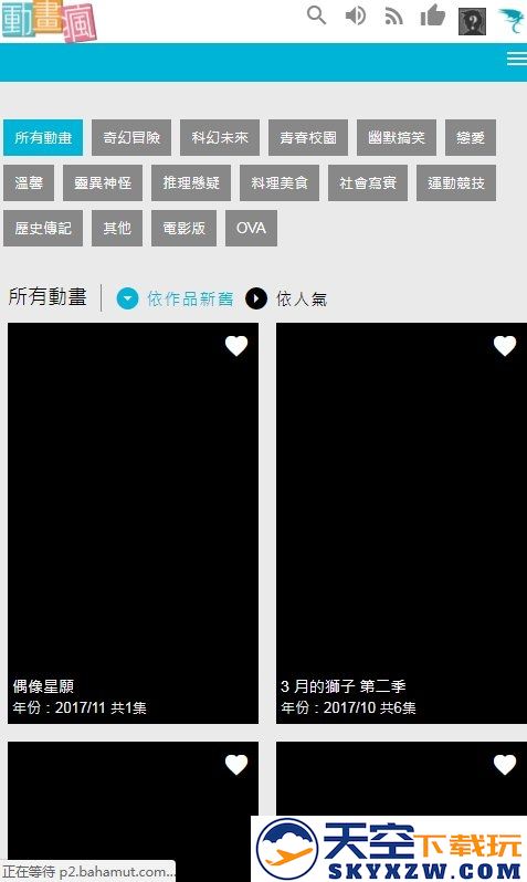 巴哈姆特动画疯apk v1.16.10 安卓版 3